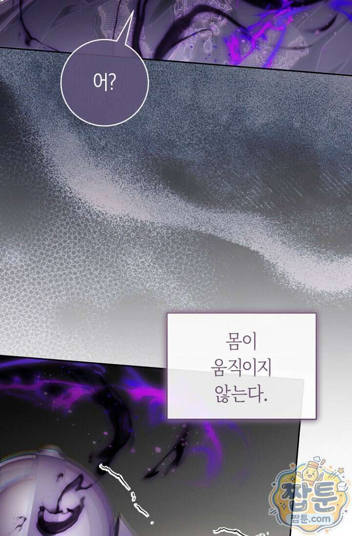 주인공의 꽃길에 올라타는 방법 36화 105