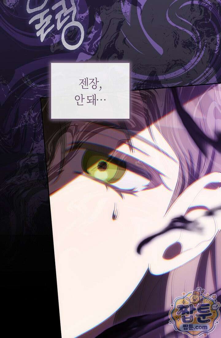 주인공의 꽃길에 올라타는 방법 36화 107