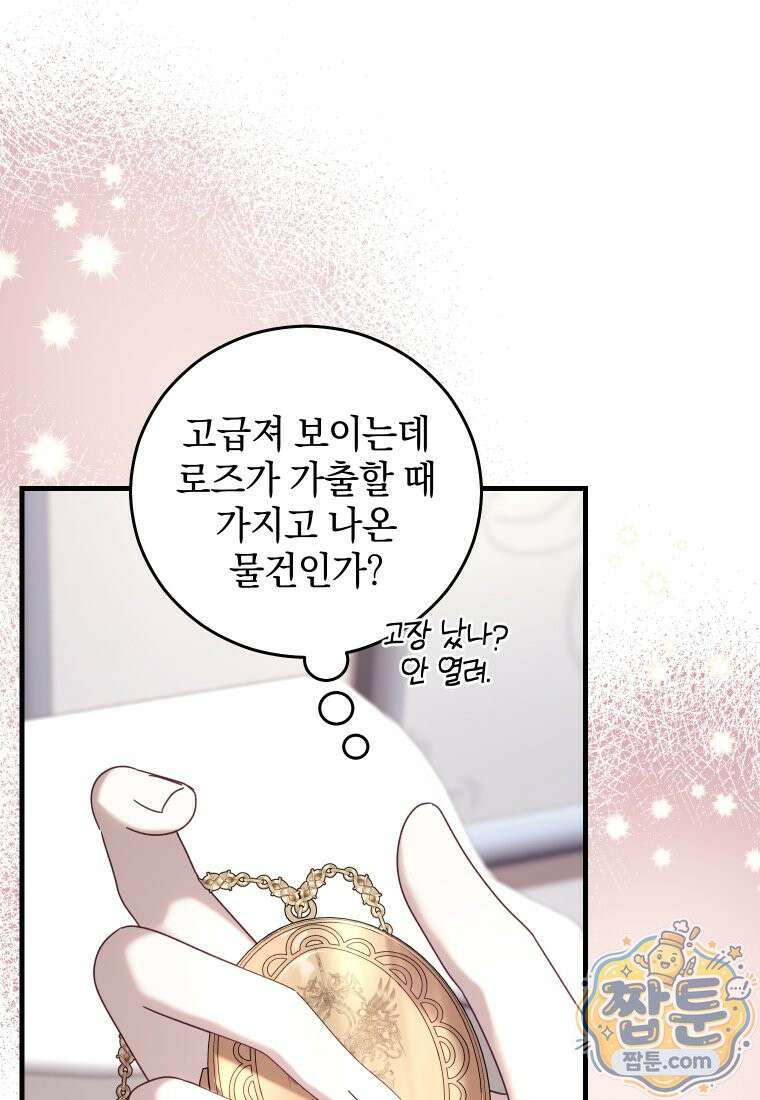 집착 광공이 나를 감금하려고 한다 40화 6