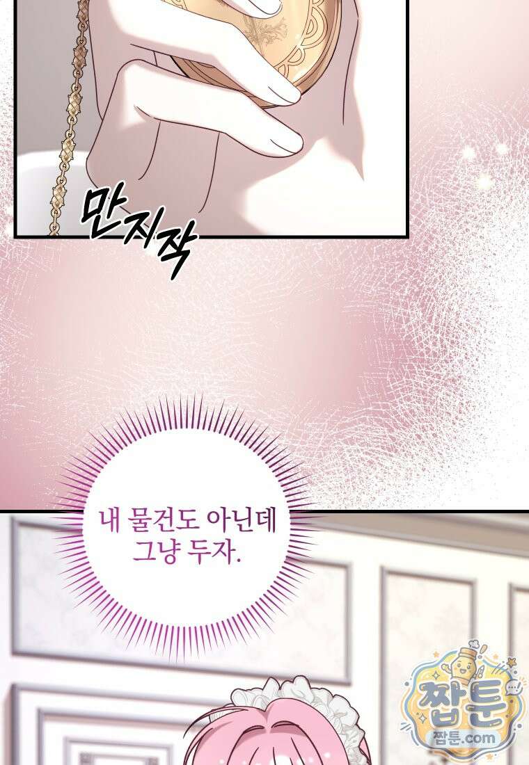 집착 광공이 나를 감금하려고 한다 40화 7