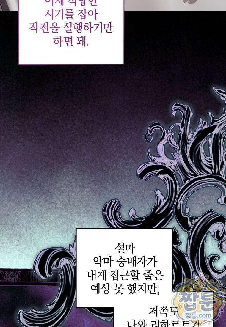 집착 광공이 나를 감금하려고 한다 40화 10