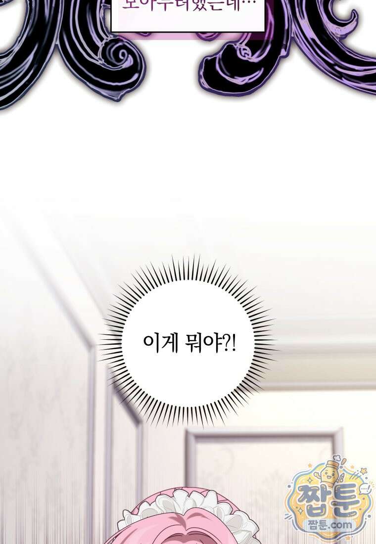 집착 광공이 나를 감금하려고 한다 40화 12