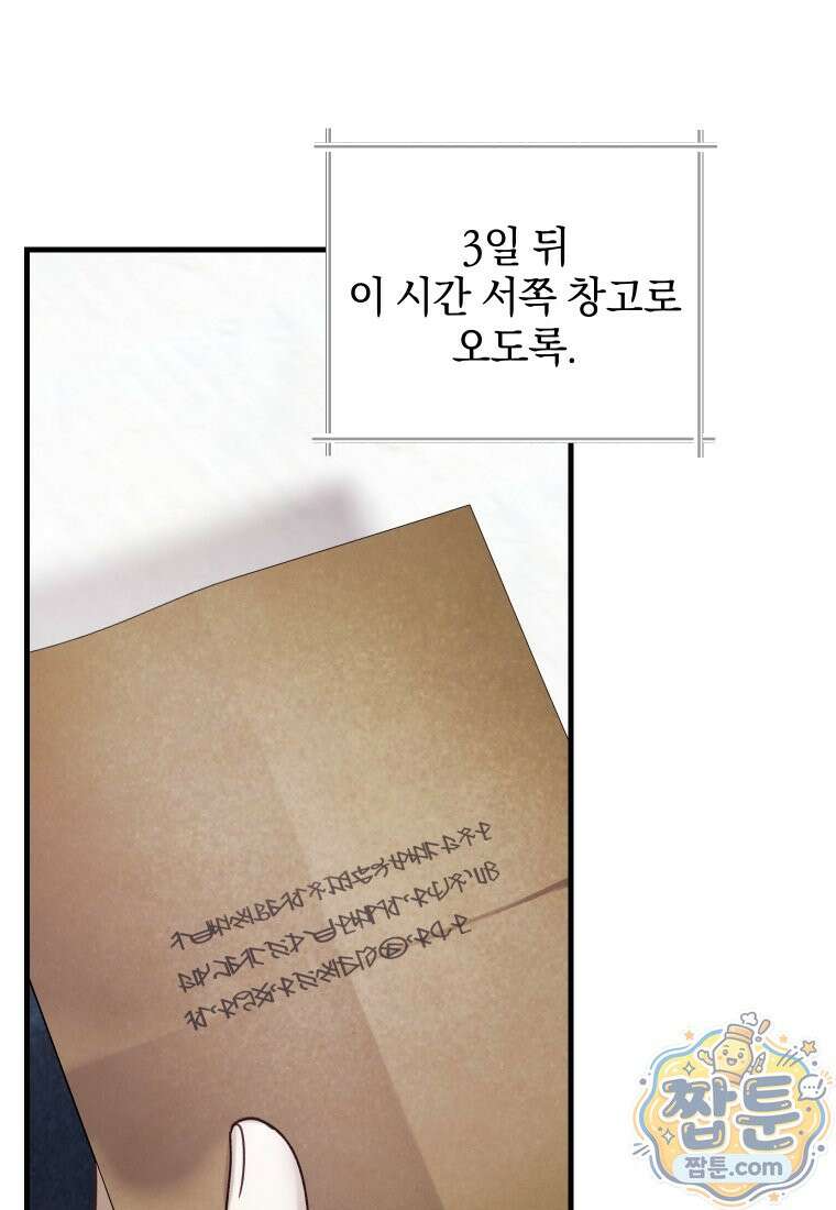 집착 광공이 나를 감금하려고 한다 40화 14