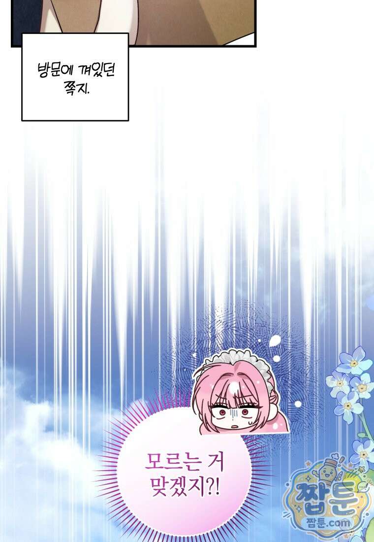 집착 광공이 나를 감금하려고 한다 40화 15