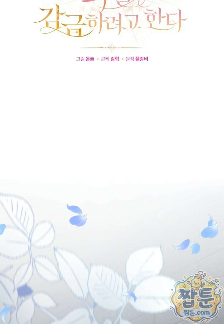 집착 광공이 나를 감금하려고 한다 40화 18