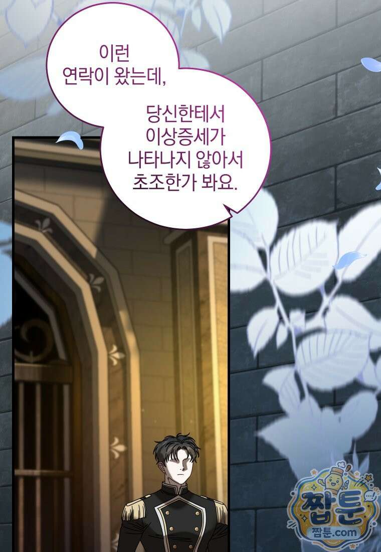 집착 광공이 나를 감금하려고 한다 40화 19