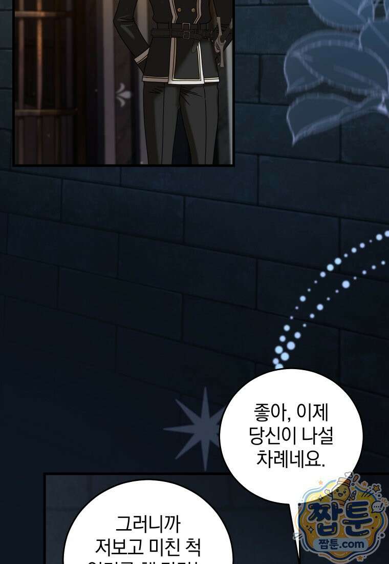 집착 광공이 나를 감금하려고 한다 40화 20