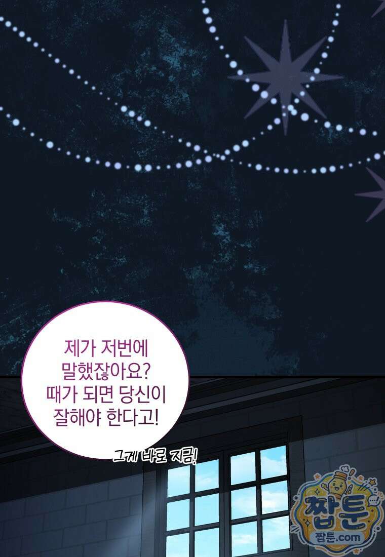집착 광공이 나를 감금하려고 한다 40화 22
