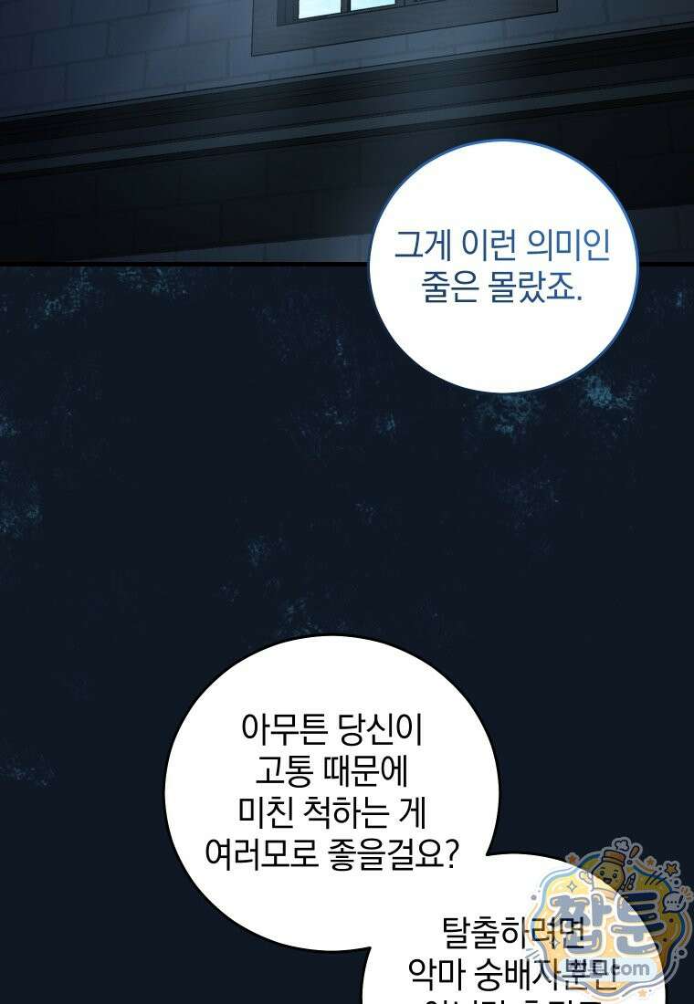 집착 광공이 나를 감금하려고 한다 40화 23