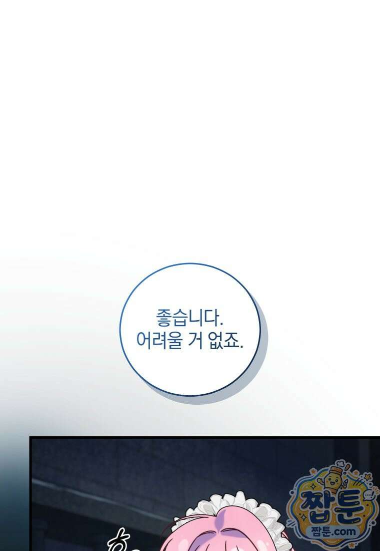 집착 광공이 나를 감금하려고 한다 40화 25