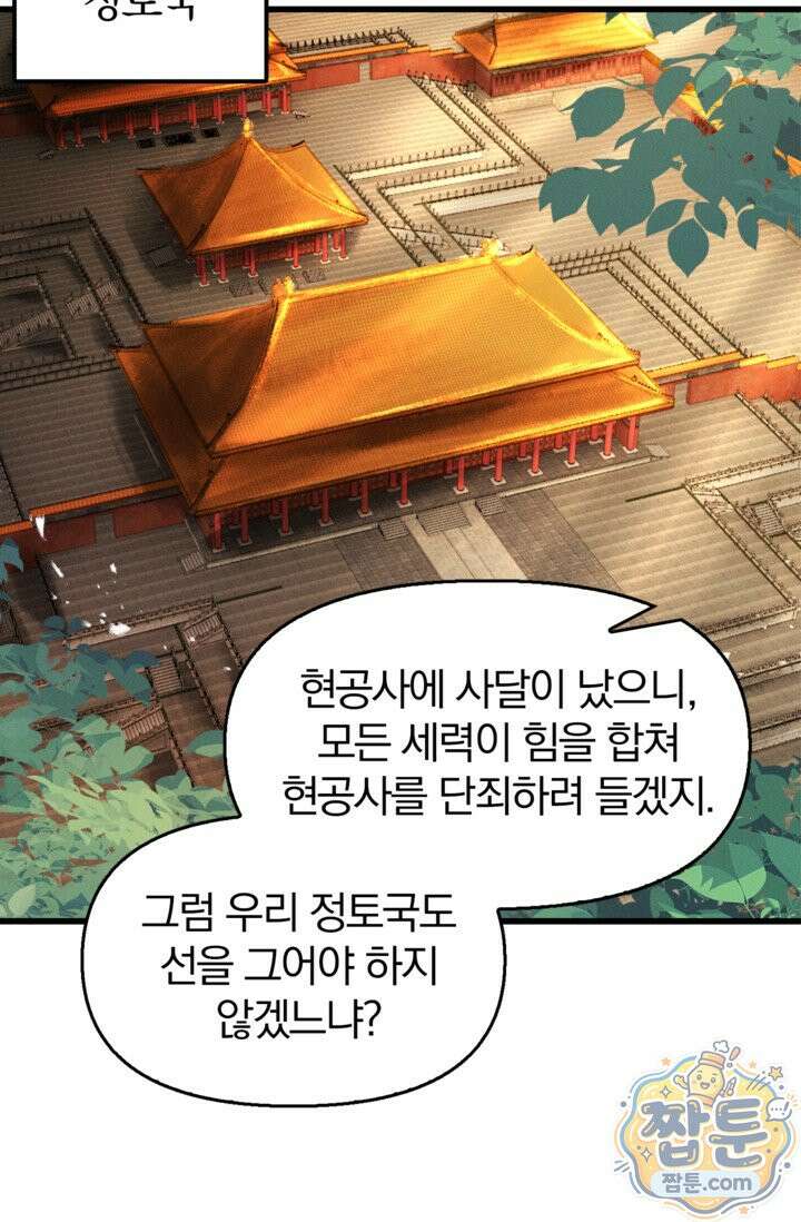 내 경지는 무한대 61화 2