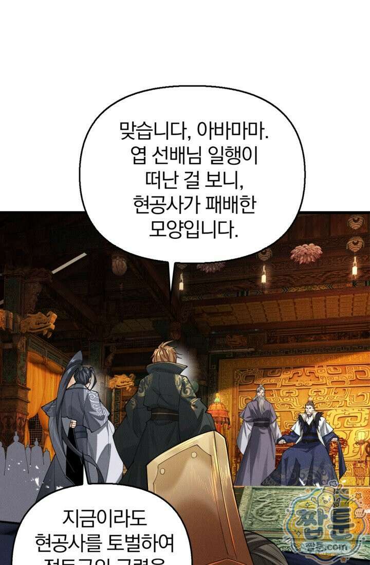 내 경지는 무한대 61화 3