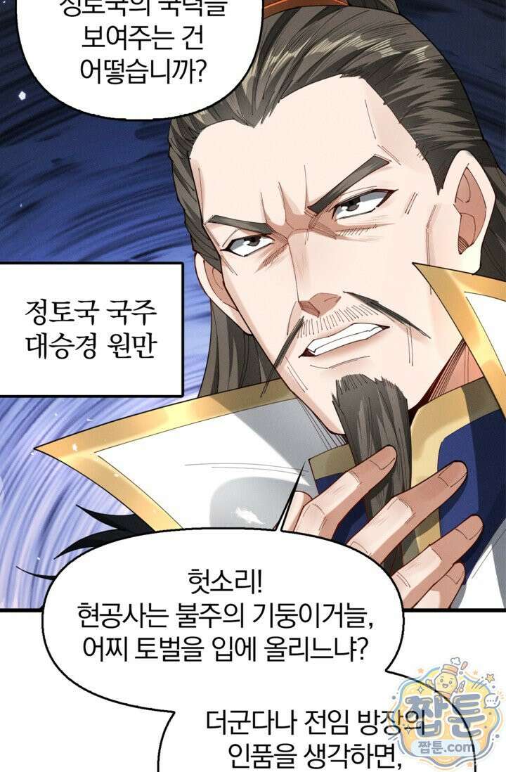 내 경지는 무한대 61화 4