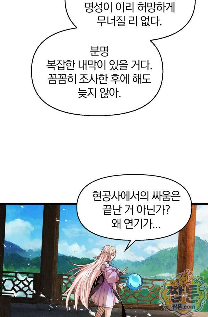 내 경지는 무한대 61화 5