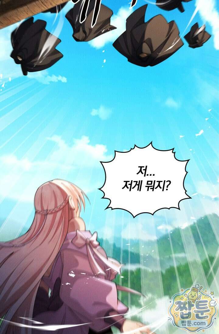 내 경지는 무한대 61화 9