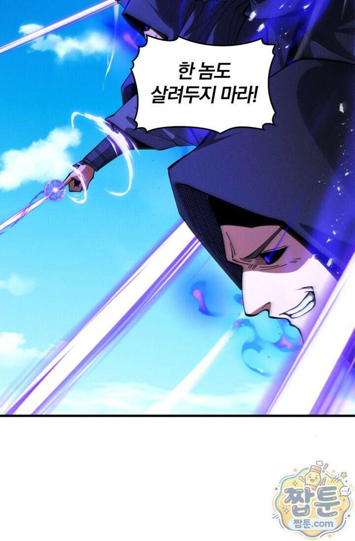 내 경지는 무한대 61화 11