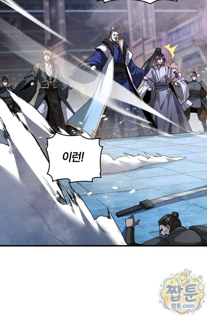 내 경지는 무한대 61화 15