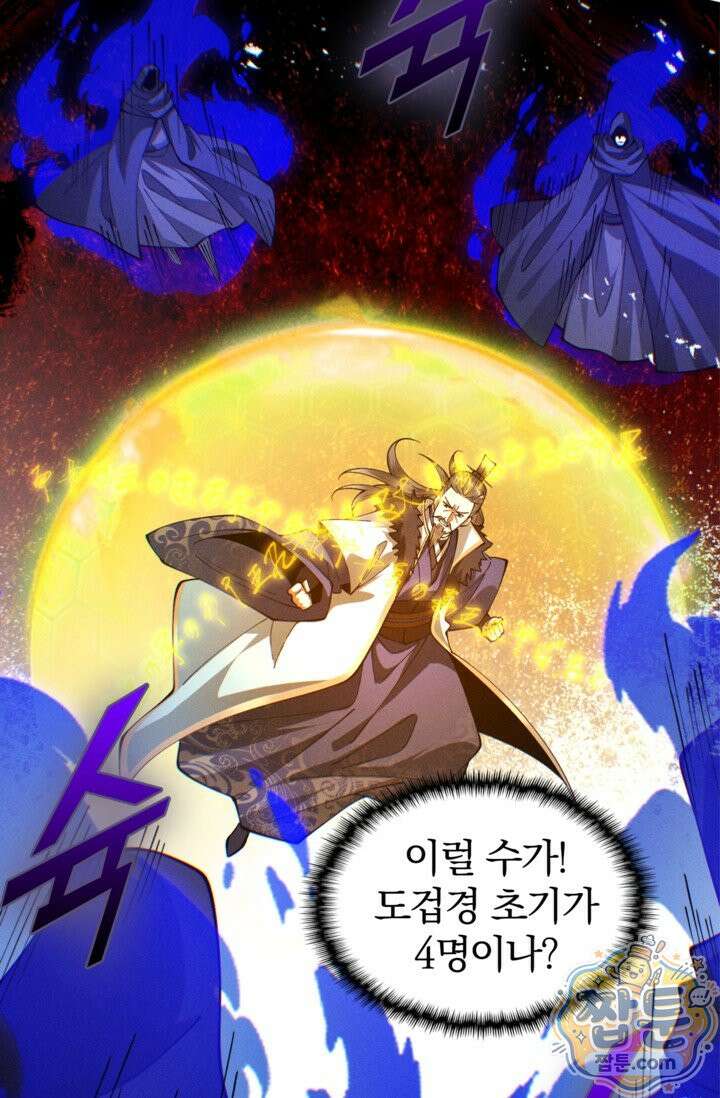 내 경지는 무한대 61화 20