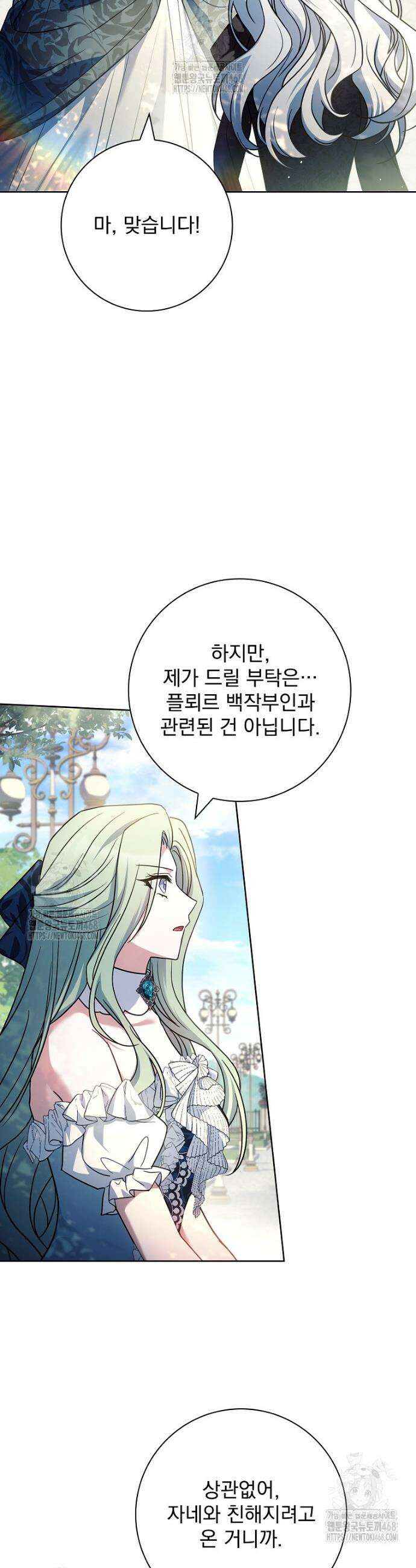 여보, 왜 이혼은 안 되나요? 66화 5