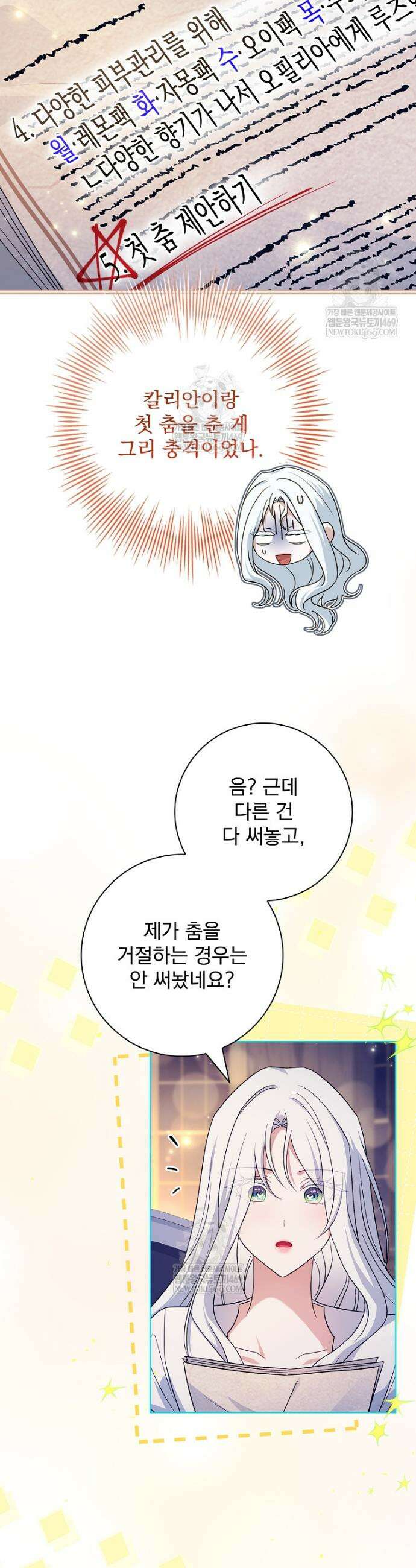 여보, 왜 이혼은 안 되나요? 76화 5