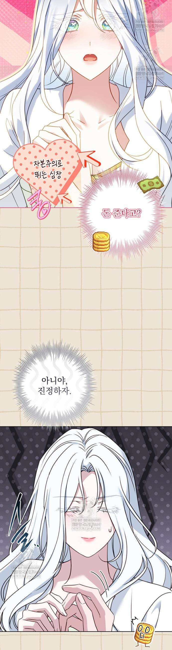 여보, 왜 이혼은 안 되나요? 76화 9