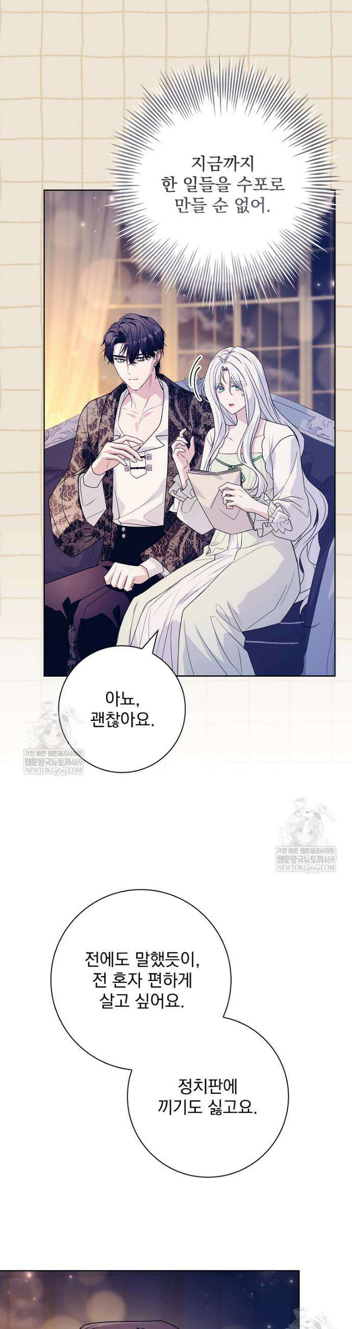 여보, 왜 이혼은 안 되나요? 76화 10