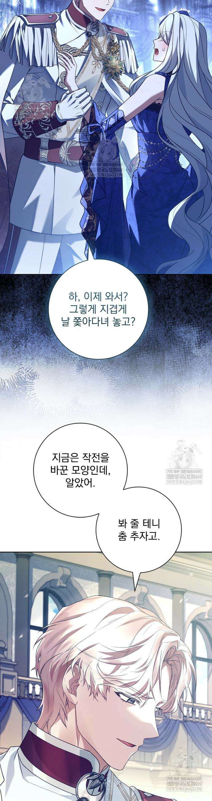 여보, 왜 이혼은 안 되나요? 86화 2