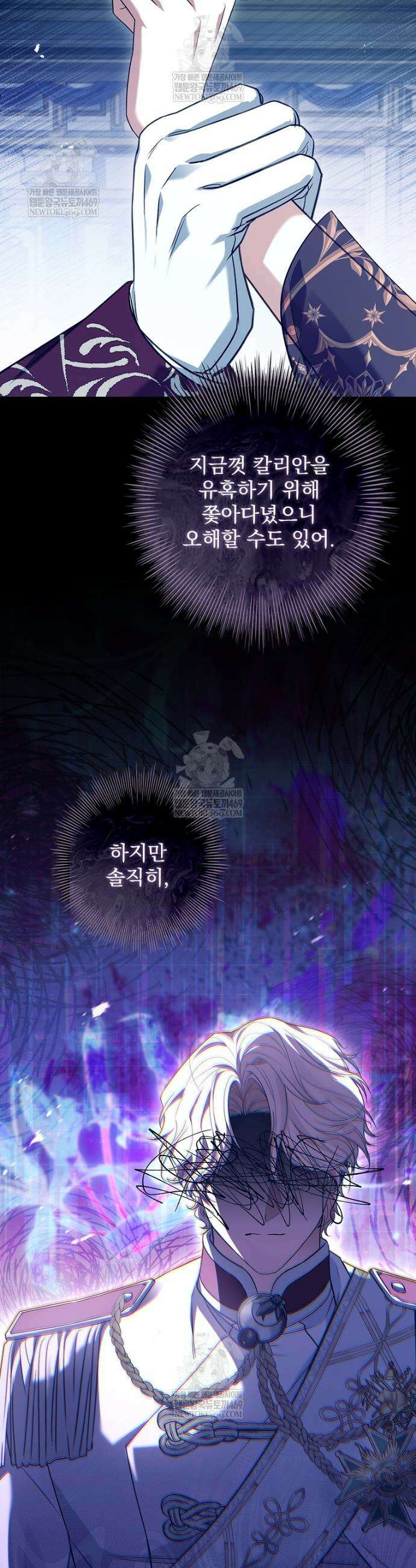 여보, 왜 이혼은 안 되나요? 86화 4