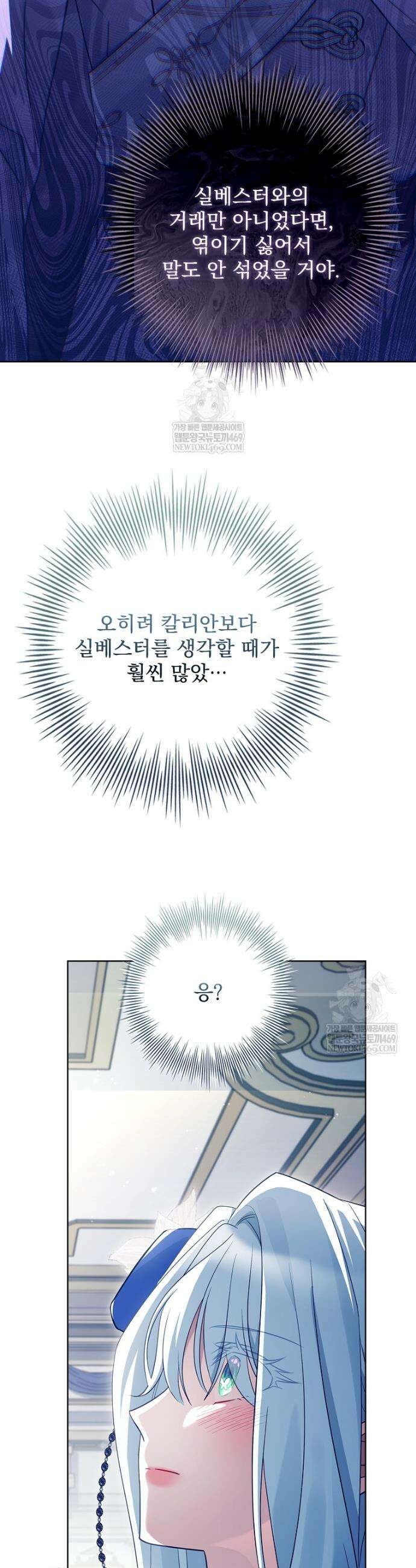 여보, 왜 이혼은 안 되나요? 86화 5