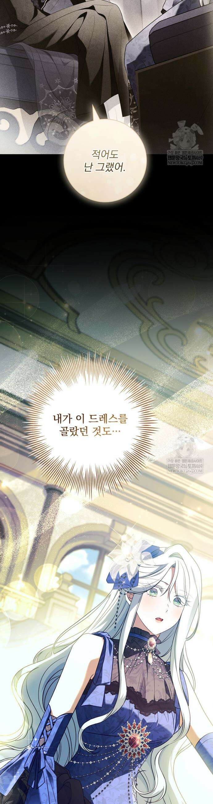 여보, 왜 이혼은 안 되나요? 86화 7