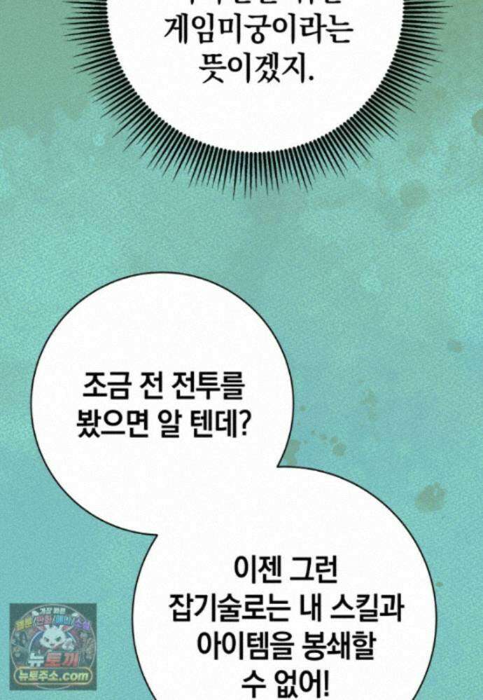 뽑기왕 59화 34