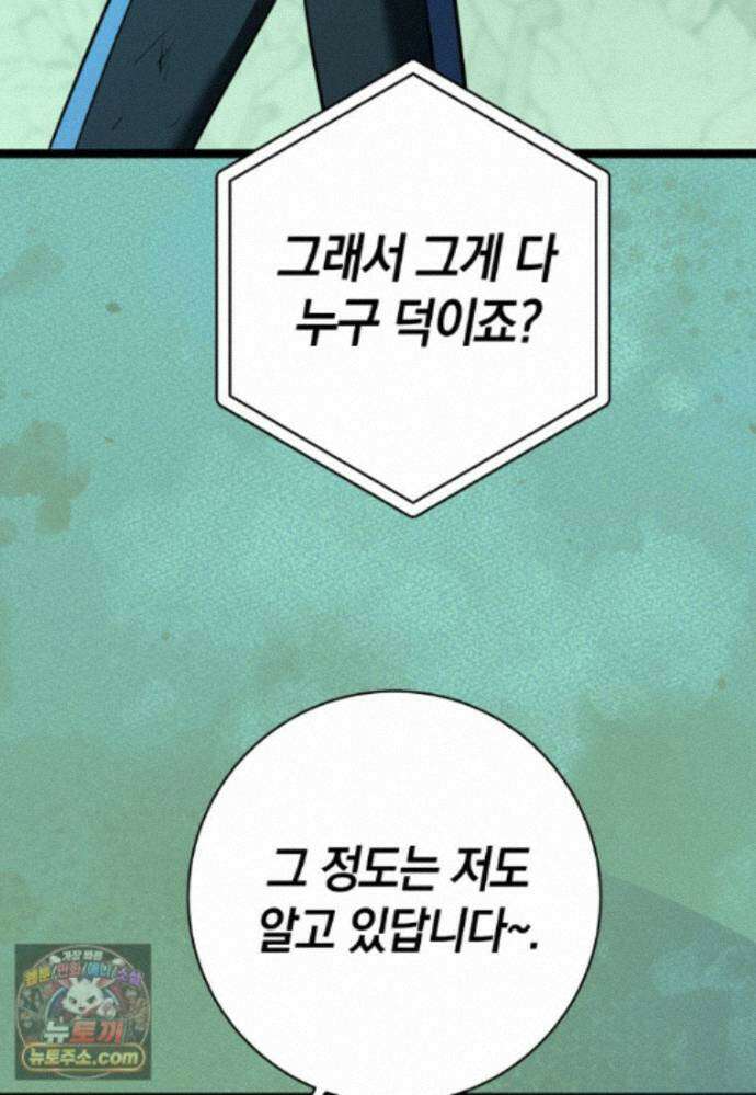 뽑기왕 59화 36