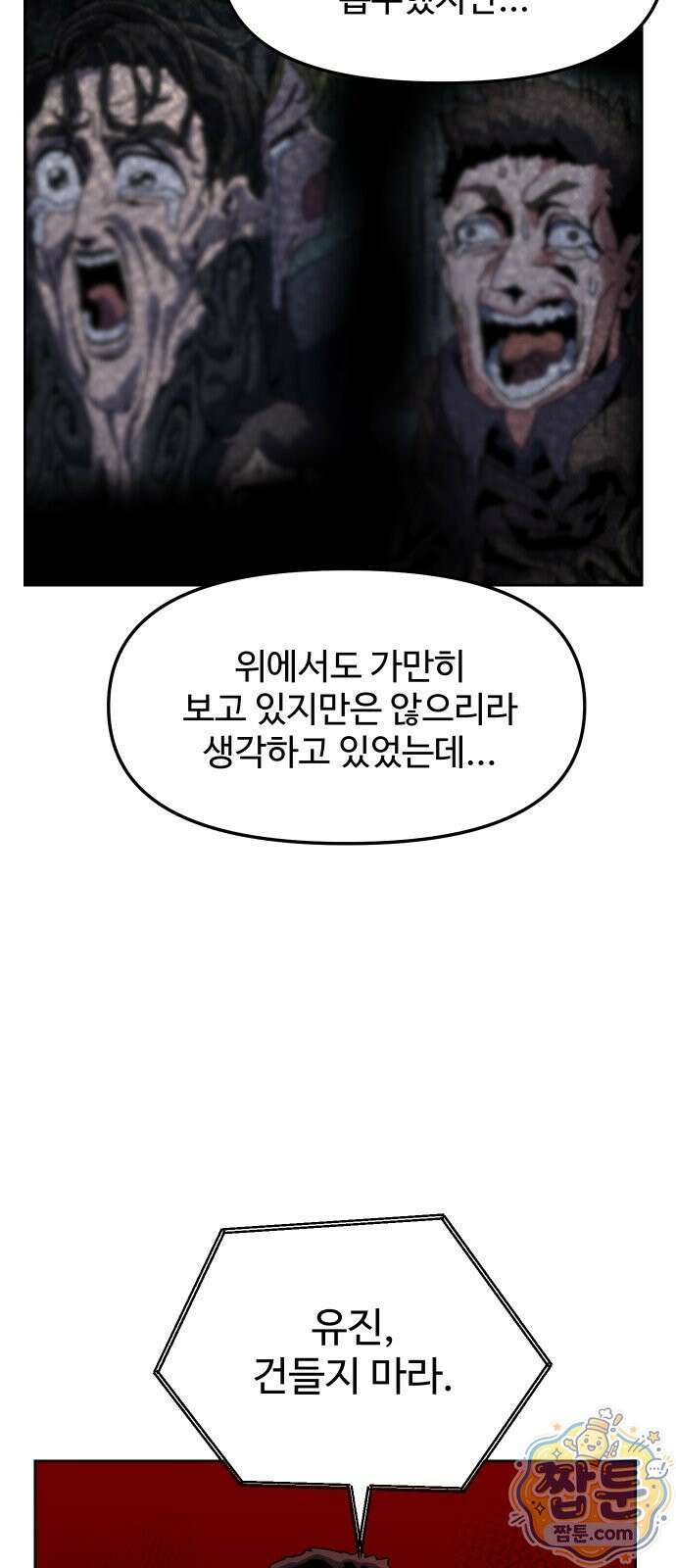 대마법사 커리큘럼 32화 3