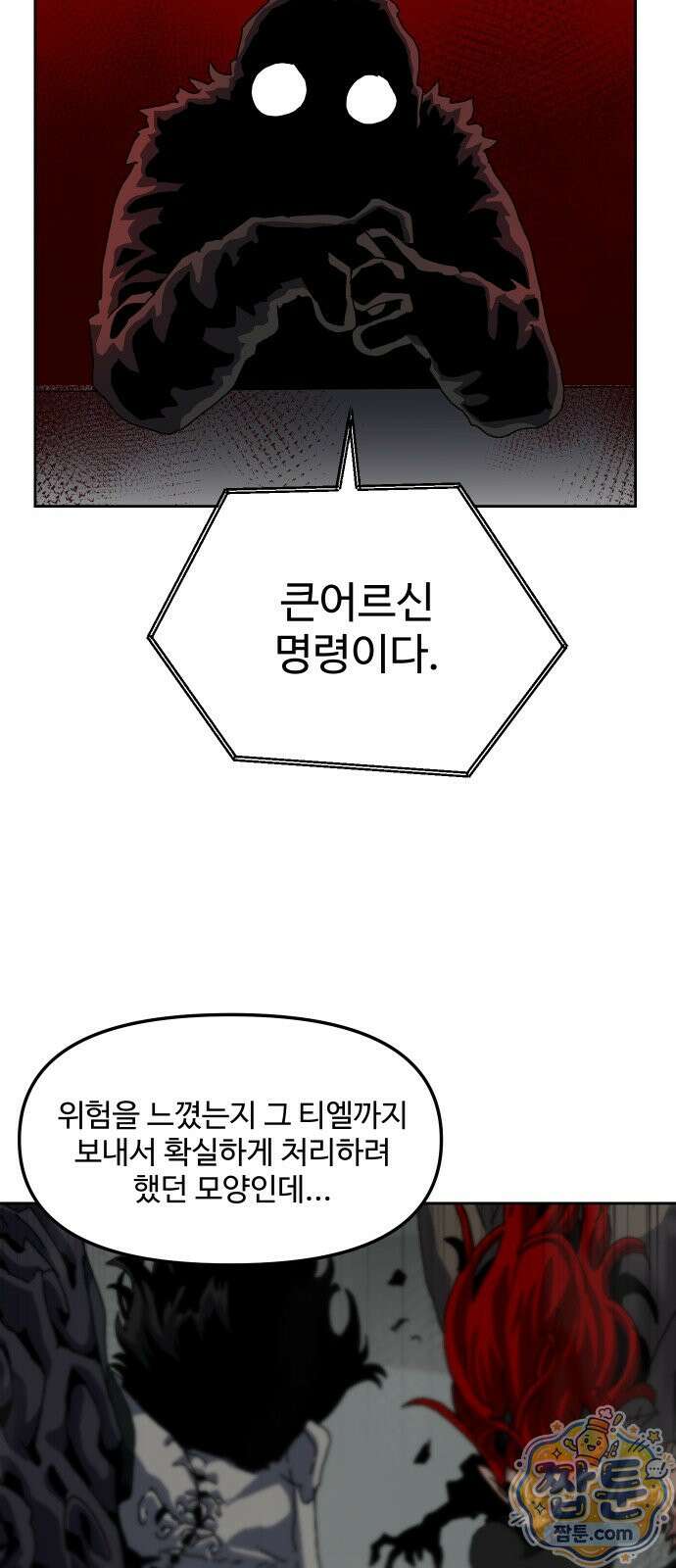 대마법사 커리큘럼 32화 4
