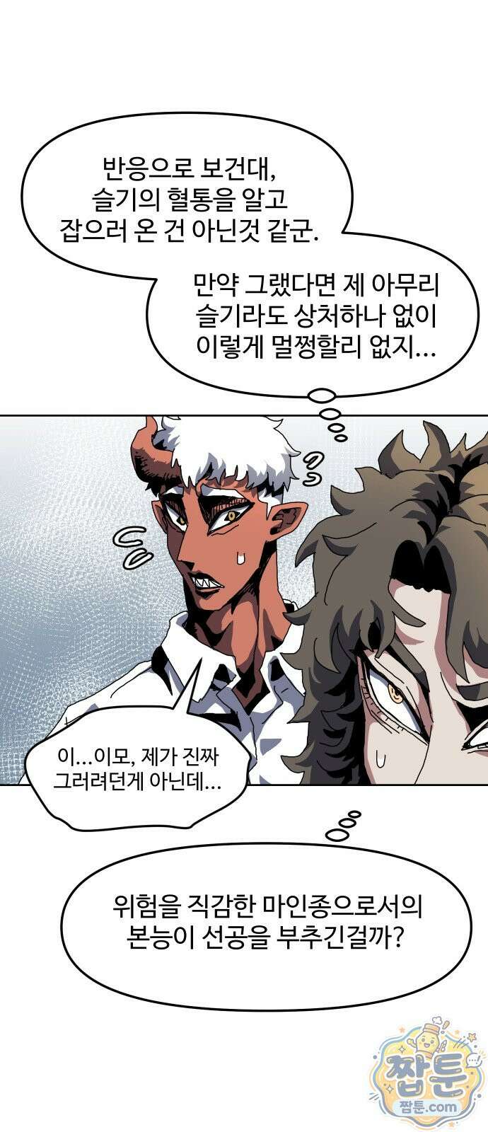 대마법사 커리큘럼 32화 6