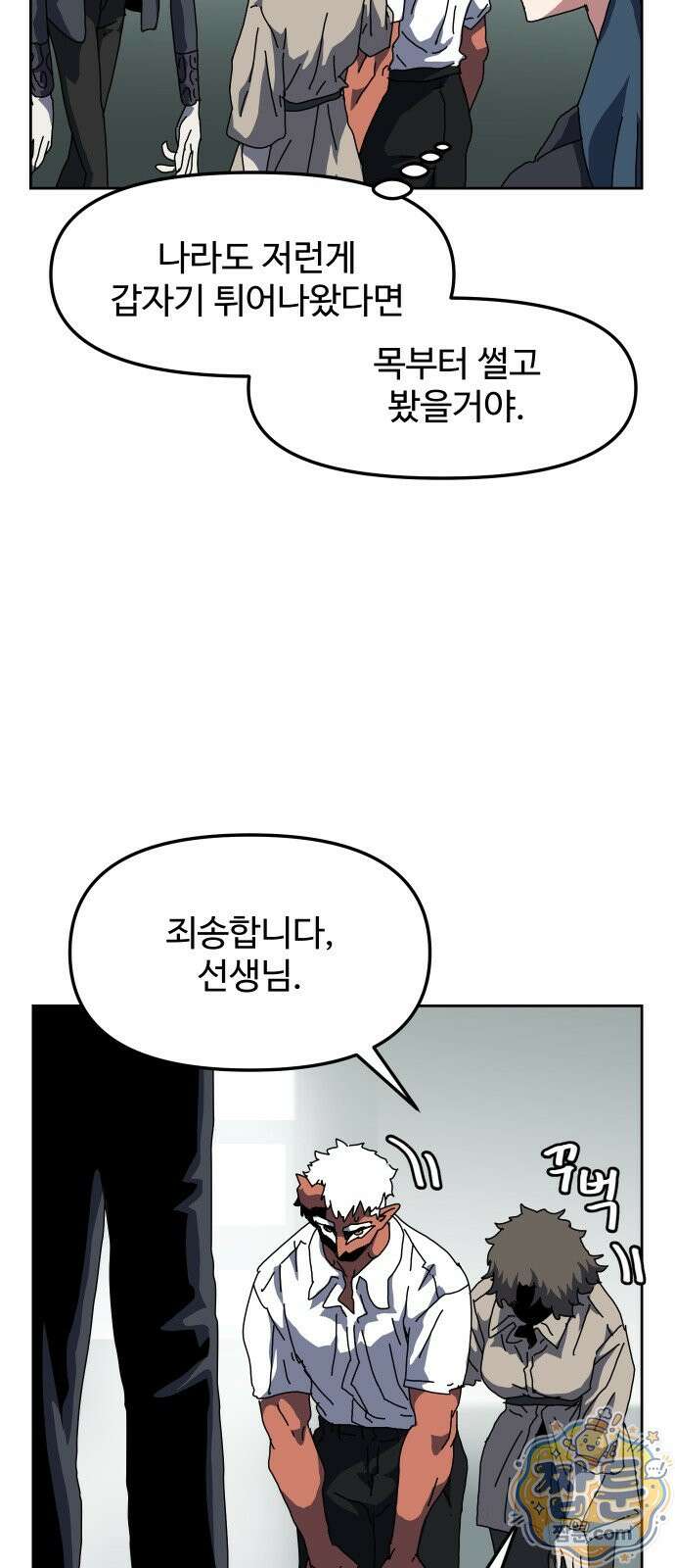 대마법사 커리큘럼 32화 11