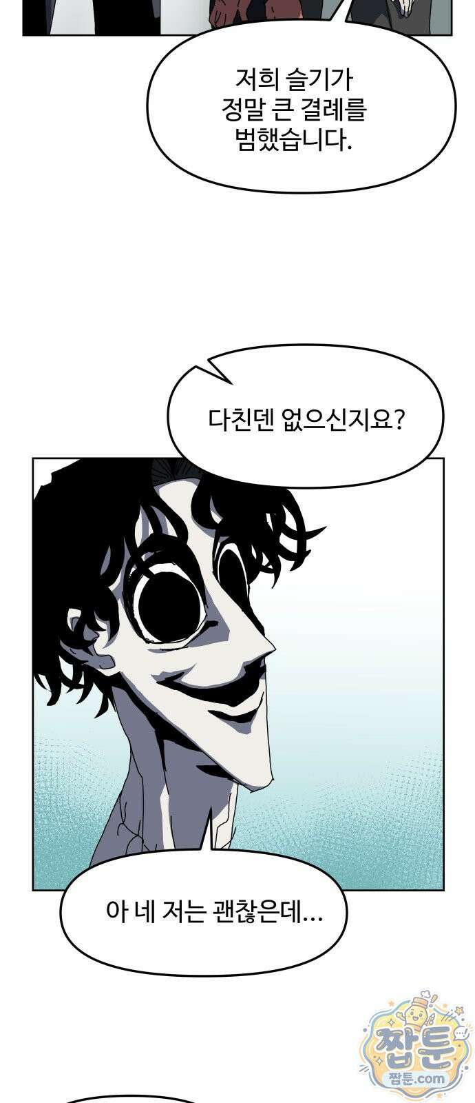 대마법사 커리큘럼 32화 12