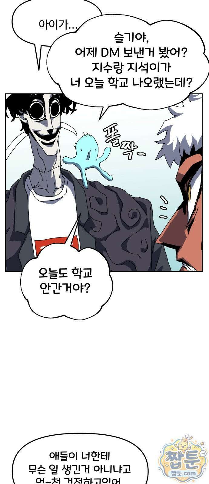 대마법사 커리큘럼 32화 13