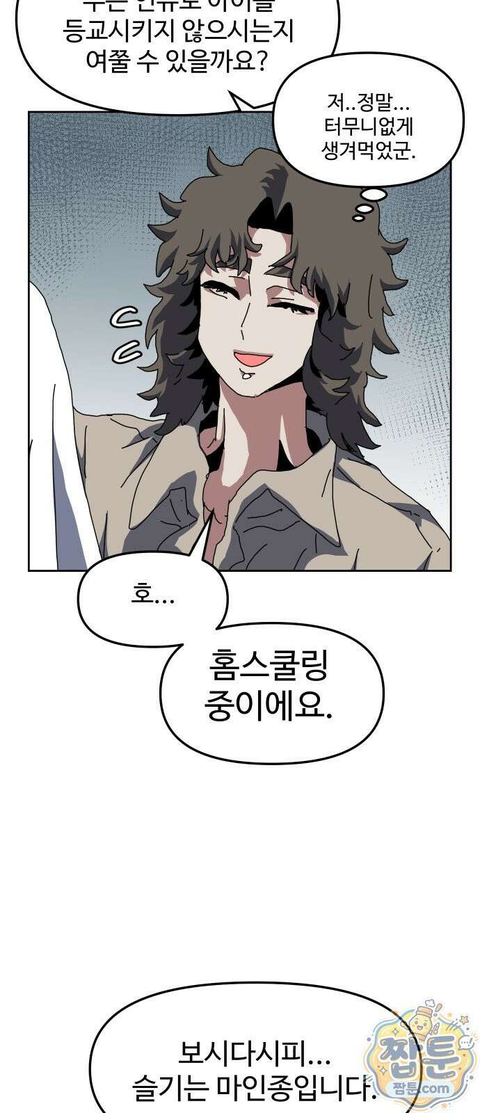 대마법사 커리큘럼 32화 16