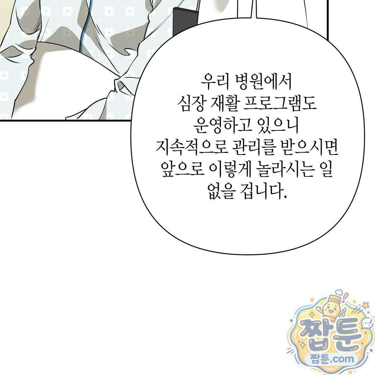 인과응보 49화 6