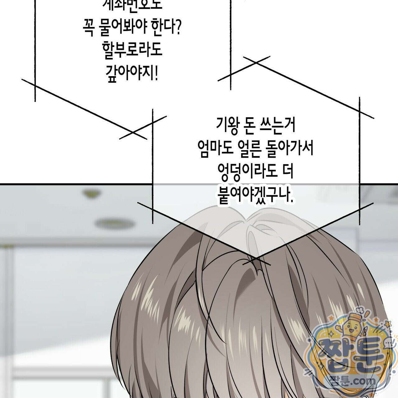 인과응보 49화 29
