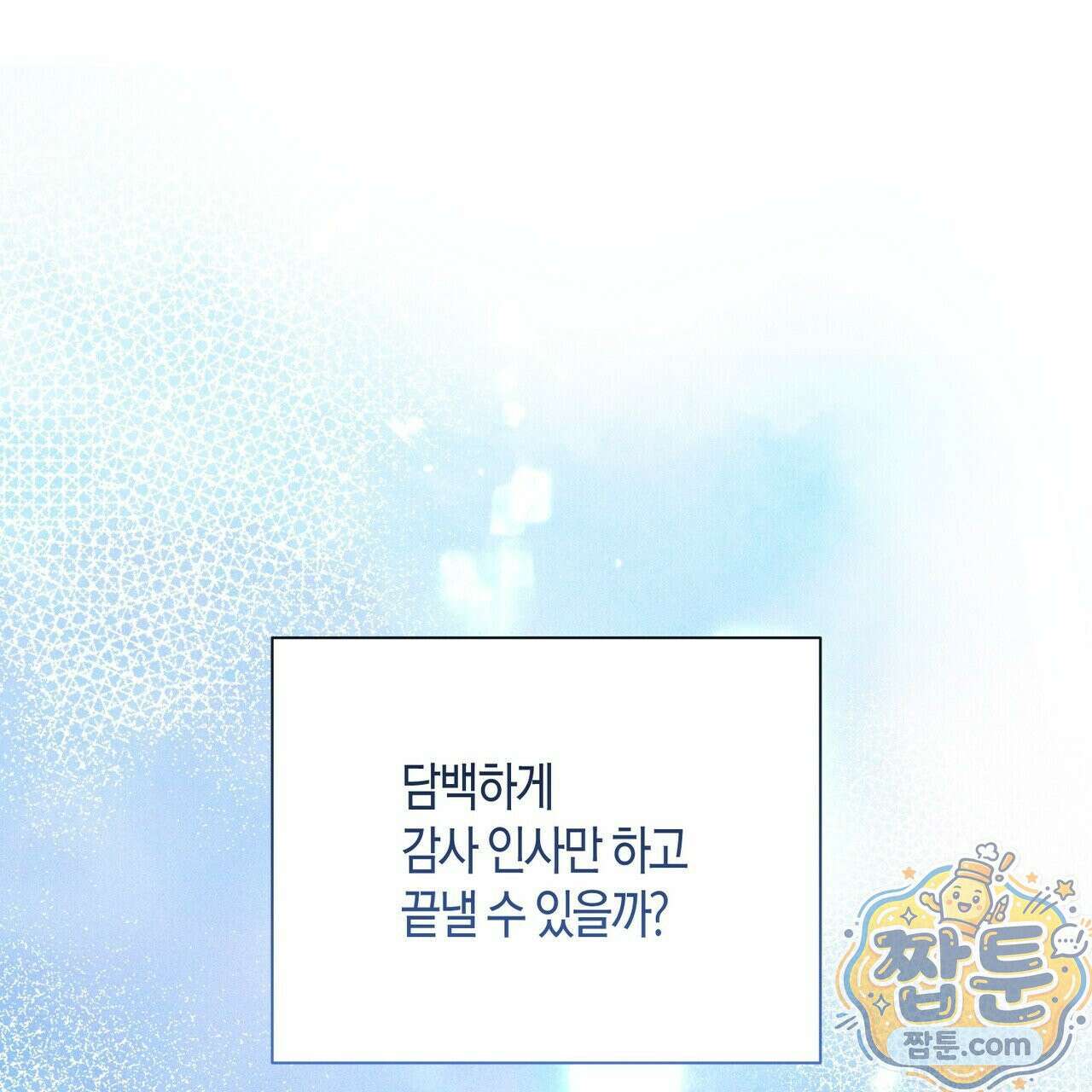 인과응보 49화 37