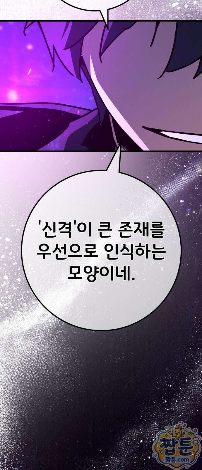 게임 최강 트롤러 186화 3