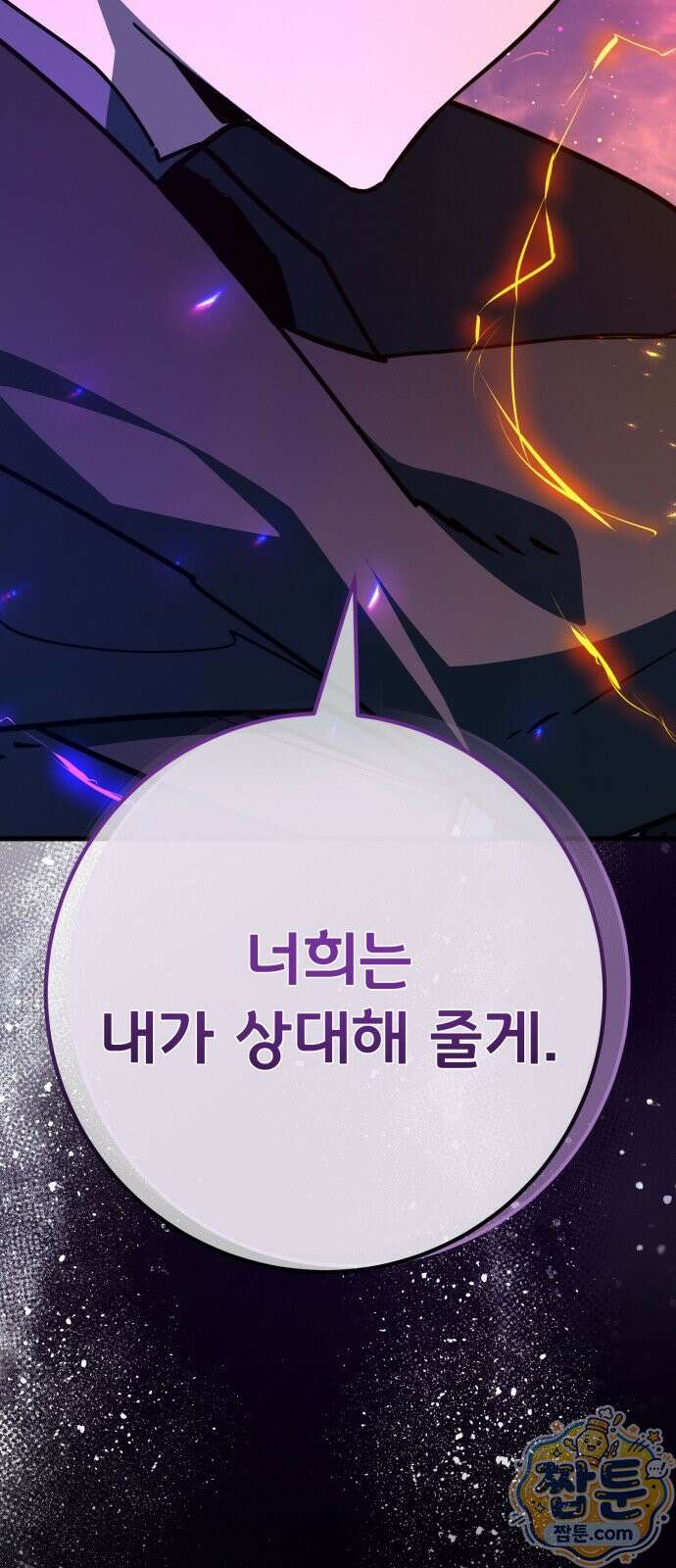 게임 최강 트롤러 186화 5