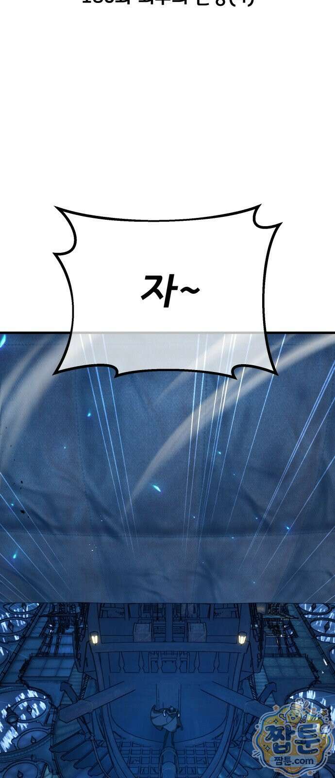 게임 최강 트롤러 186화 10