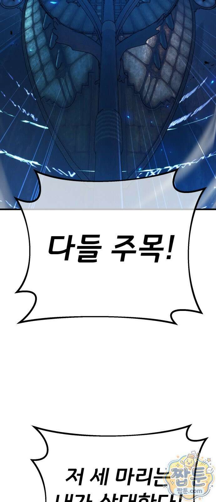 게임 최강 트롤러 186화 11