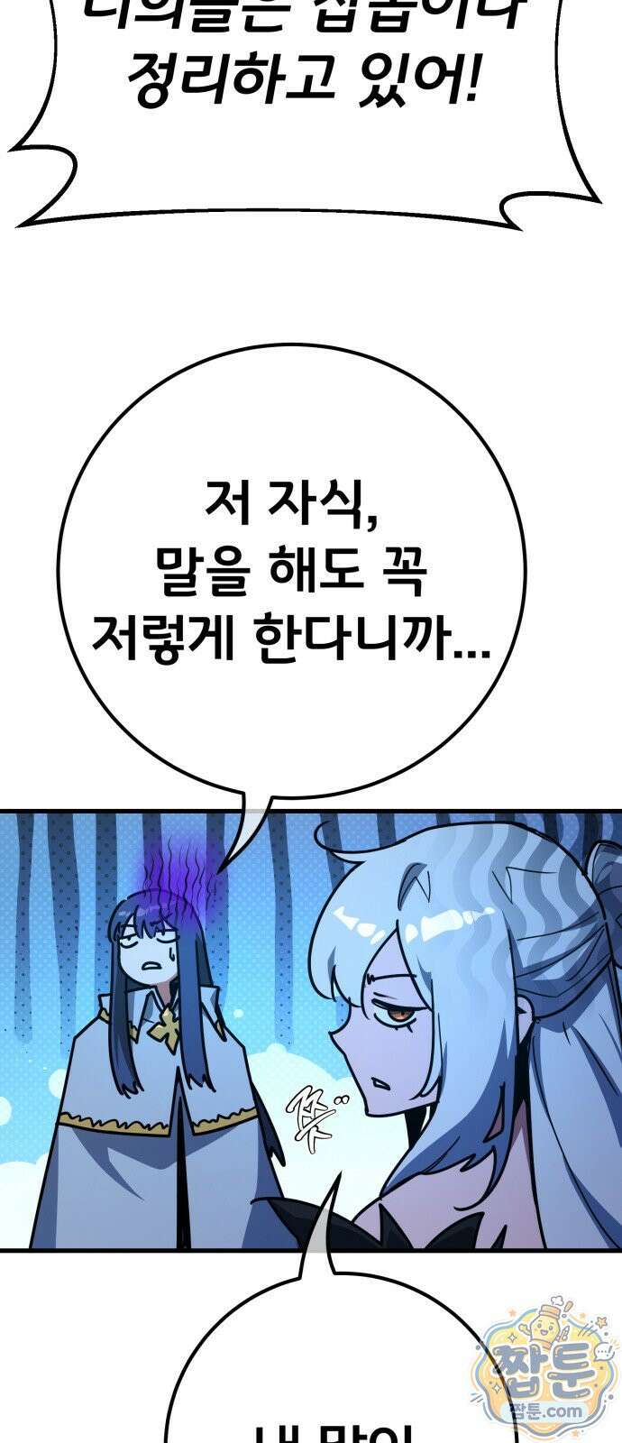 게임 최강 트롤러 186화 13