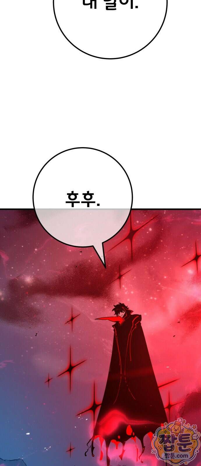 게임 최강 트롤러 186화 14