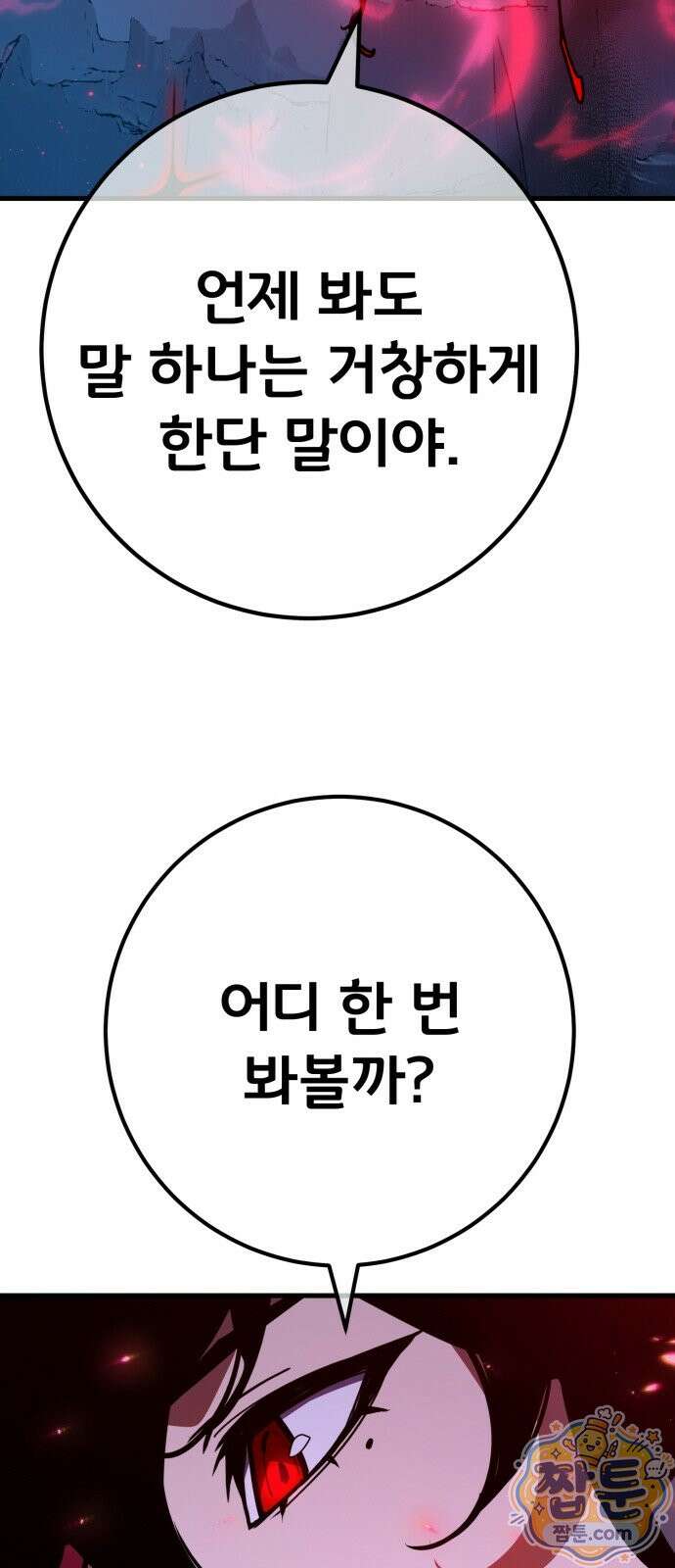 게임 최강 트롤러 186화 15