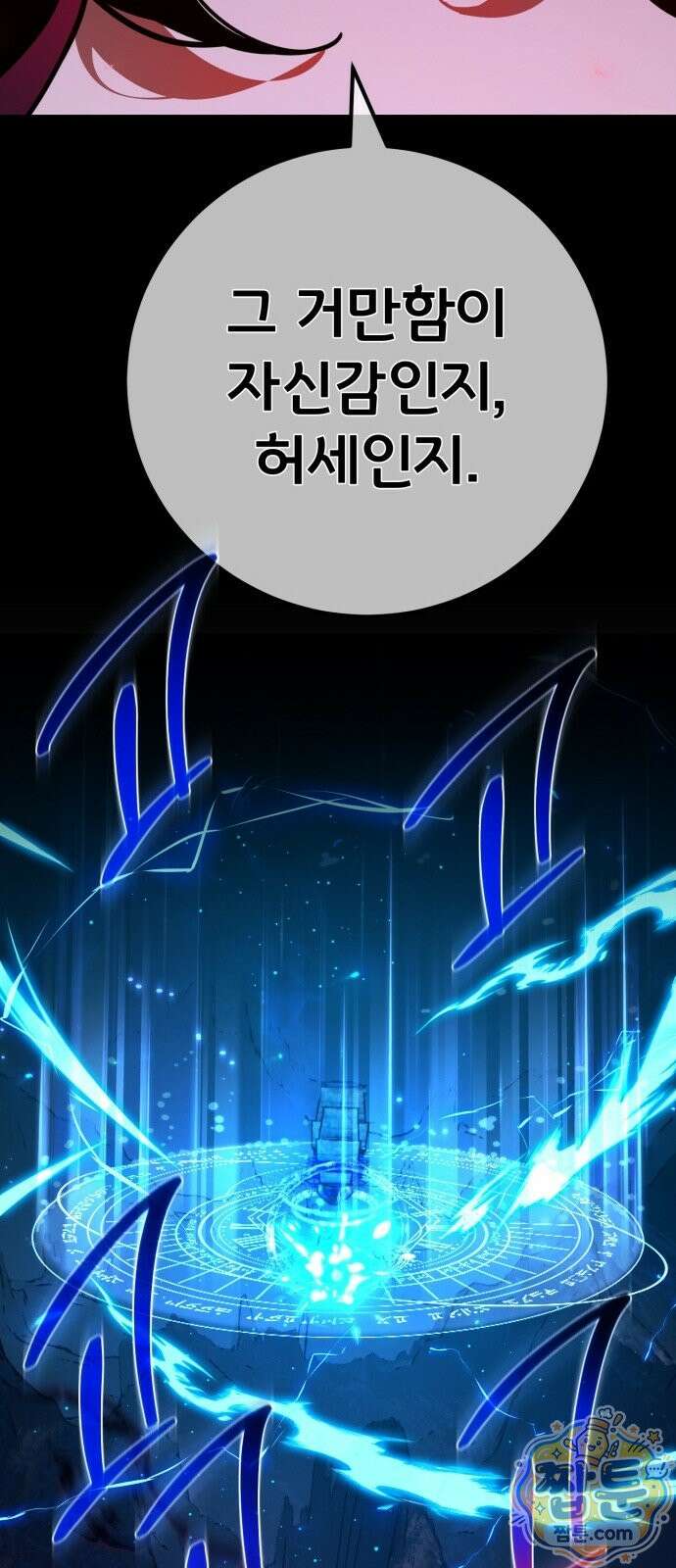 게임 최강 트롤러 186화 16